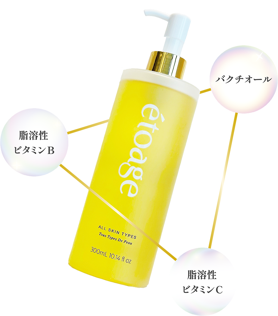 エトアージュクレンジング3つの成分
